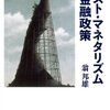 すらすらわかるゼロ金利政策と量的緩和政策（完全版）