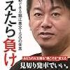 堀江貴文著『考えたら負け』を読んで考えたブログの継続方法