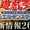 【遊戯王 最新情報】「リンク・ヴレインズ・パック３」や「ストラクチャーデッキ リバース・オブ・シャドール」が予約開始！現在予約可能な遊戯王商品＆最新情報まとめ！