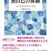 自我が消えた瞬間／『無自己の体験』バーナデット・ロバーツ