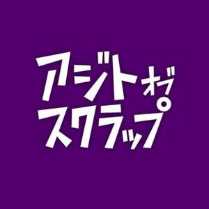 【アジト検定】【第4弾】あなたは何問解ける？アジトオブスクラップに関するクイズ！