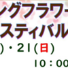 『スプリングフラワーフェスティバル2024』相模原公園で4/20・21開催！(2024/4/13)