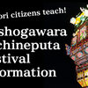 Goshogawara Tachineputa Festival Service courses, directions, place information & recommended places to visit