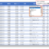 「リスト入力」を使いこなす（その１）※改訂版