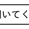 独断