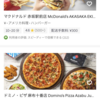 Uber Eatsでモスバーガーを初めて頼んでみた