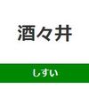 酒々井駅周辺の飲食店レビューまとめ