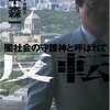 「バブル」を読んで
