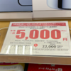 #iPhone12 #一括1円 docomo 9,200円・au 1円・ソフトバンク5,000円(128GB)　東京郊外の家電量販店 3/9(水)〜3/14(月)