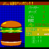 ハンバーガー・ショップ for MSX2　キミは慌てず確実にハンバーガーを作れるか？