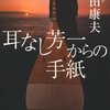 『耳なし芳一』の話について質問があります