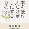 ♯203 脳のカケラを簡単にインストールする方法。