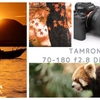 【カメラレンズ レビュー】TAMRON 70-180mm F2.8 Di III VXD【SONY Eマウント】