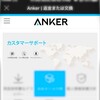 Ankerの保証対応