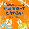 「音楽ってどうやるの」執筆合宿３日目