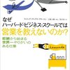 ■読んで面白かったビジネス書3選＜営業・マーケティング編＞