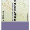 書くことあり日記：「インジェクット」やその他の言い間違い