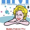 HiVi8月号に『ジョーズ』ブルーレイのレストア記事が掲載