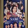映画「スオミの話をしよう」＠TOHOシネマズ新宿。(2024.9.14土)