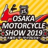 大阪モーターサイクルショー　２０１９