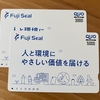 【株主優待】フジシールインターナショナル　24－⑮・⑯
