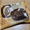 濃厚ショコラバウム（ファミマ）