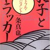 結局は趣味の問題なのか