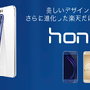 モノクロセンサーカメラ搭載のHuawei honor 8を楽天モバイルで予約するといくらかかる？