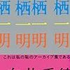 崎山蒼志との出会い その8.〜香りの公園編〜