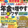ねんきん定期便届いた？薄給正社員、31歳の将来年金額を晒してみる。