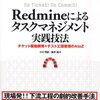 はじめてのRedmine プロジェクトを作成する方法