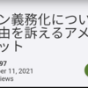 「ツイート拾い記事」アメリカ人パイロットの訴え