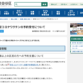 我が家で起きた新型コロナウイルスワクチン接種予約騒動について