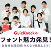 QuizKnock×モリサワのフォントクイズを大阪・関西万博特設サイトで公開
