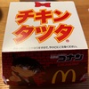 【マクドナルド】チキンタツタ