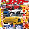 ベストカー　2022年11月26日号