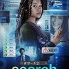 『search／#サーチ2 (2023)』【75/100点: PCで行方不明のママを探す18歳】