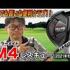 M4 レスキュー 2021｜試打・評価・口コミ｜スポナビゴルフ