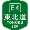 日本の長い高速道路ベスト3って何？