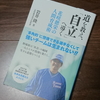 花咲徳栄高校岩井監督の本を読んで