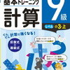 算数、先取りするからこそ分かること