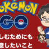 ポケモンGoで集客する方法