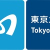 超久々の IPO 当選！「東京メトロ（東京地下鉄株式会社）」