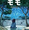 忙しい大人が忘れていた「聴く力」│絵本版『モモ』で取り戻せるもの