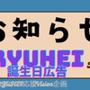 【大切なお知らせ】東京大型ポスターにご参加の皆様へ
