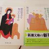 図書の旅45 旧約聖書を知っていますか