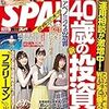 『週刊SPA!』で「アベノミクスの功罪」についてコメント