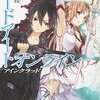 【SAO】ソードアート・オンラインのおすすめSS二次小説作品まとめ