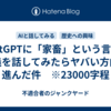 ChatGPTに「家畜」という言葉の定義を話してみたらヤバい方向に進んだ件　※23000字程