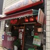 三田137：ホルモン館